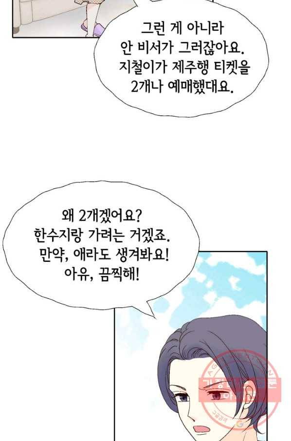 누구의 아이를 낳을까 57화 넷이서 여행계힉2 28