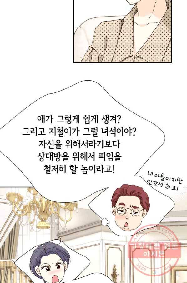 누구의 아이를 낳을까 57화 넷이서 여행계힉2 29