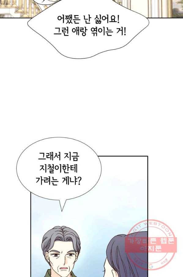 누구의 아이를 낳을까 57화 넷이서 여행계힉2 30