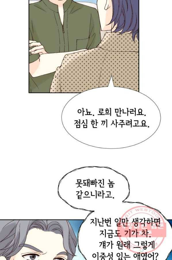 누구의 아이를 낳을까 57화 넷이서 여행계힉2 31