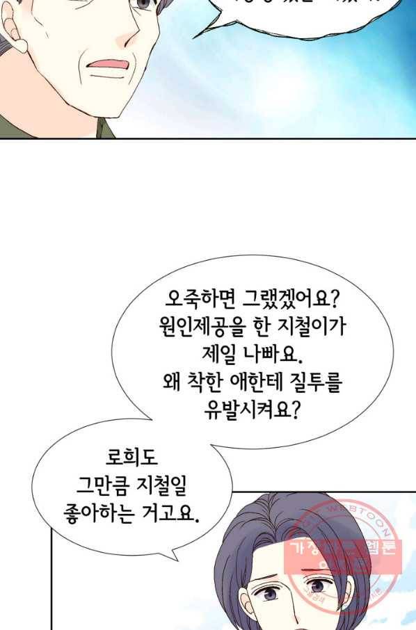누구의 아이를 낳을까 57화 넷이서 여행계힉2 32