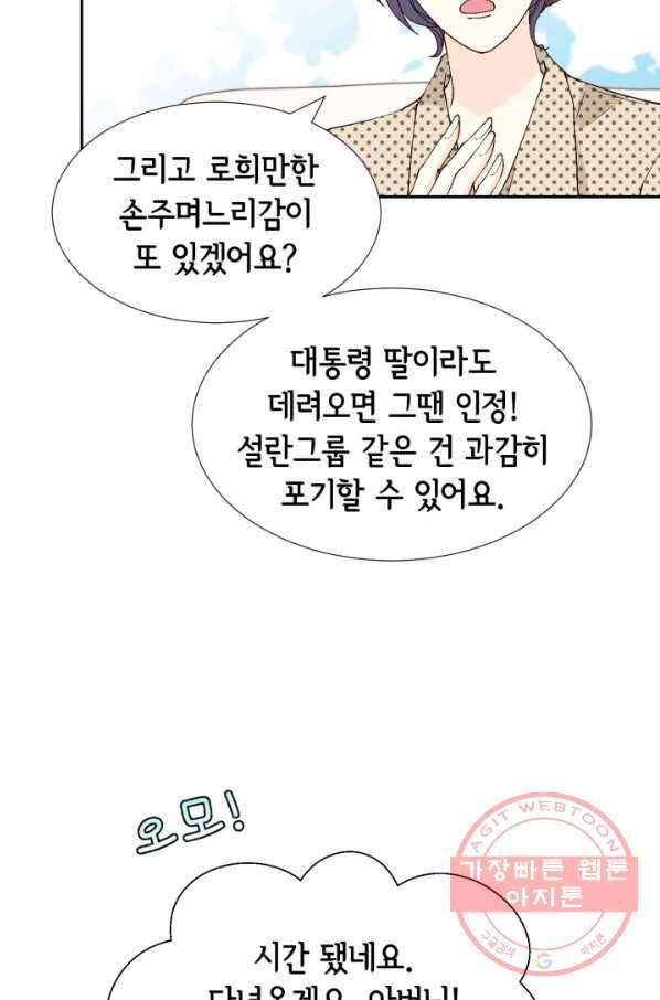 누구의 아이를 낳을까 57화 넷이서 여행계힉2 33