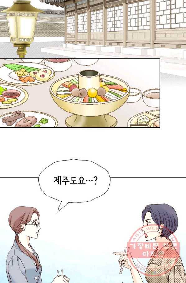 누구의 아이를 낳을까 57화 넷이서 여행계힉2 36