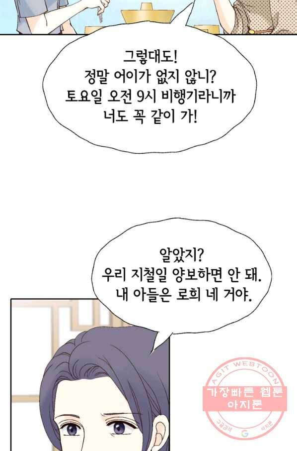 누구의 아이를 낳을까 57화 넷이서 여행계힉2 37