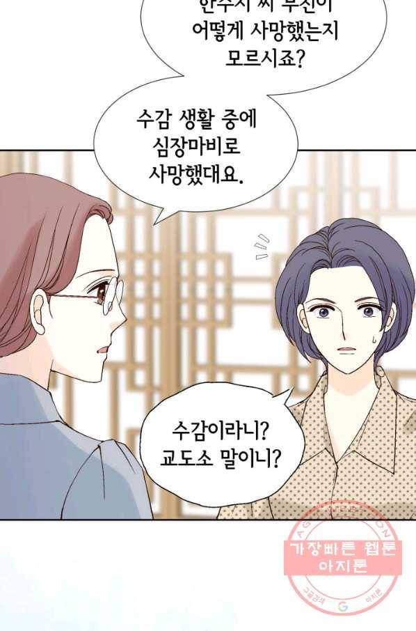 누구의 아이를 낳을까 57화 넷이서 여행계힉2 41