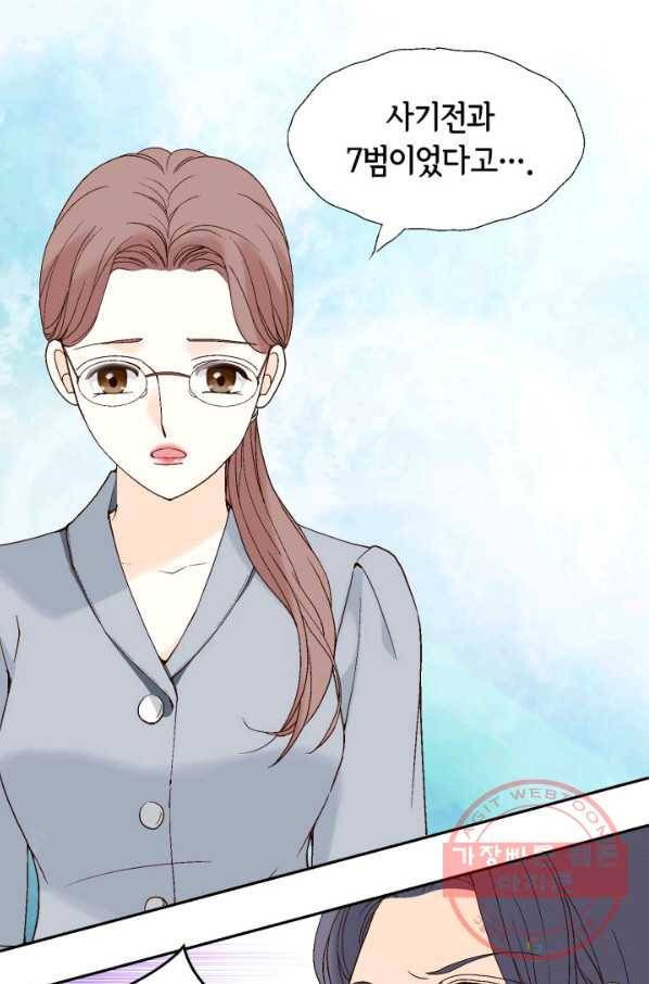 누구의 아이를 낳을까 57화 넷이서 여행계힉2 42