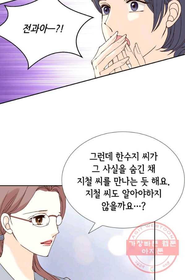 누구의 아이를 낳을까 57화 넷이서 여행계힉2 43