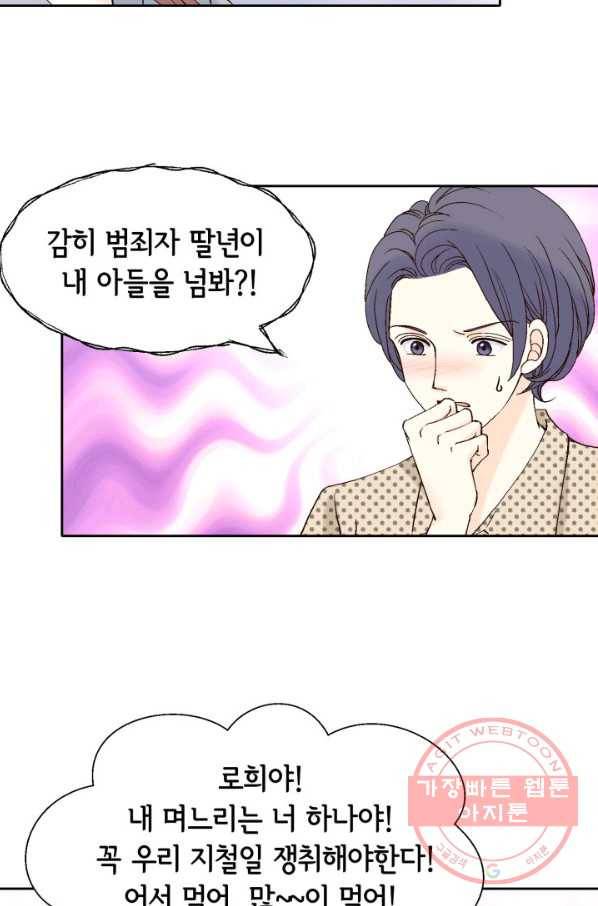 누구의 아이를 낳을까 57화 넷이서 여행계힉2 44