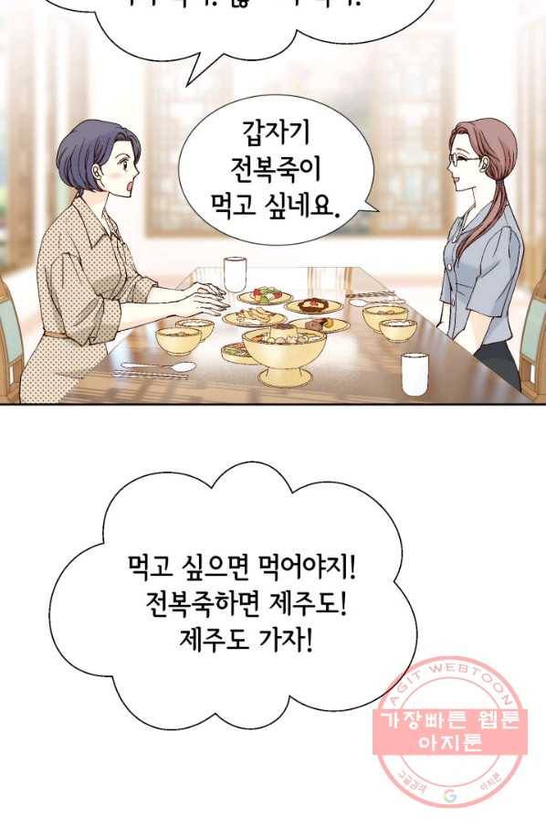 누구의 아이를 낳을까 57화 넷이서 여행계힉2 45