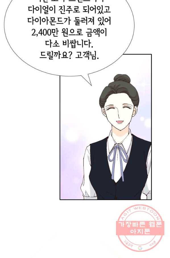 누구의 아이를 낳을까 57화 넷이서 여행계힉2 51