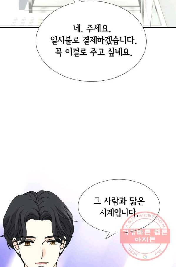 누구의 아이를 낳을까 57화 넷이서 여행계힉2 53