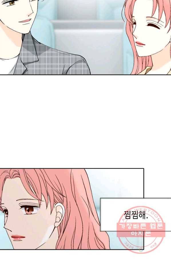 누구의 아이를 낳을까 57화 넷이서 여행계힉2 57