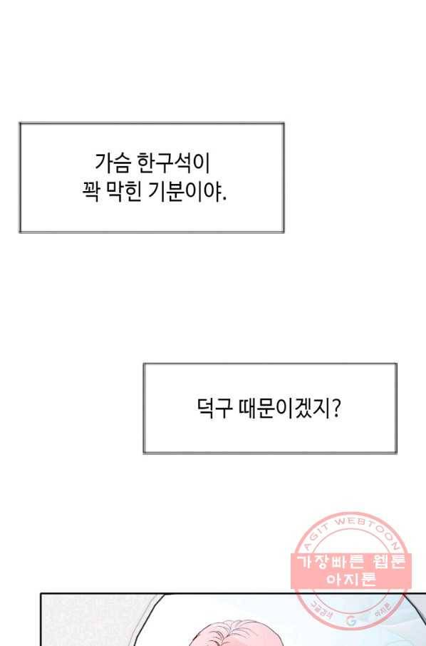누구의 아이를 낳을까 57화 넷이서 여행계힉2 58