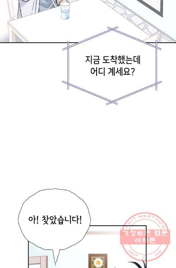 누구의 아이를 낳을까 57화 넷이서 여행계힉2 63