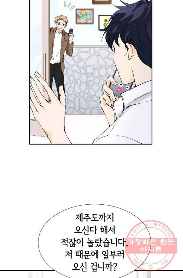 누구의 아이를 낳을까 57화 넷이서 여행계힉2 64