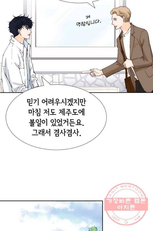 누구의 아이를 낳을까 57화 넷이서 여행계힉2 65