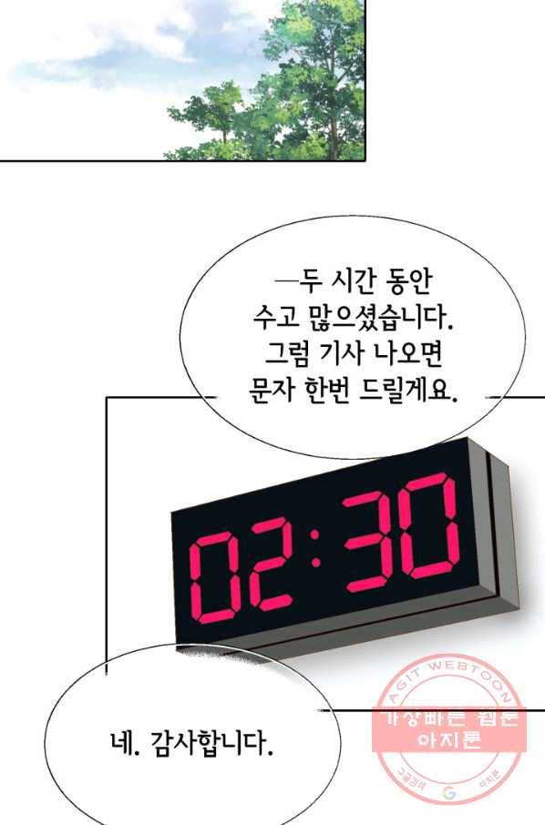 누구의 아이를 낳을까 57화 넷이서 여행계힉2 66
