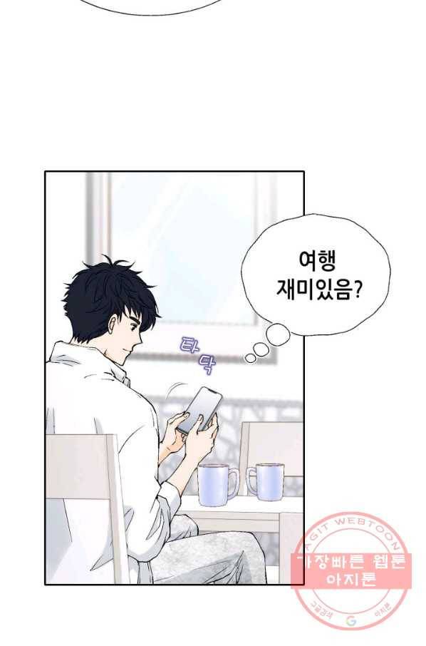 누구의 아이를 낳을까 57화 넷이서 여행계힉2 67