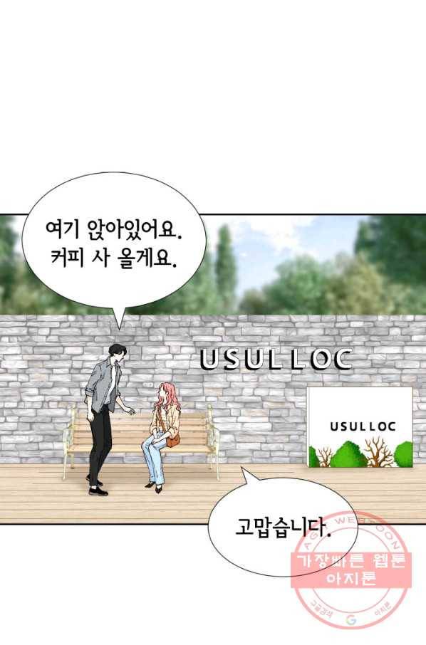 누구의 아이를 낳을까 57화 넷이서 여행계힉2 68