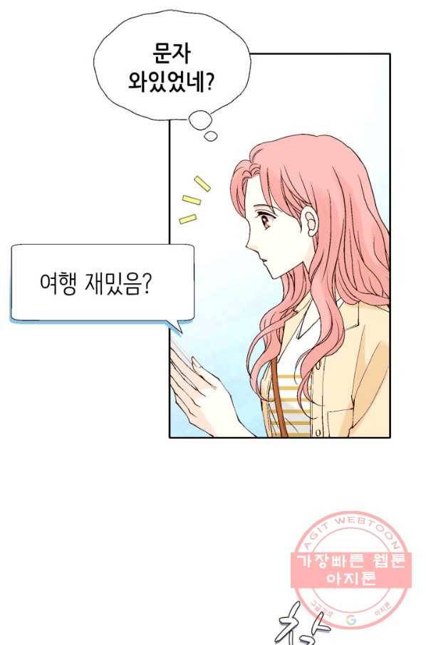 누구의 아이를 낳을까 57화 넷이서 여행계힉2 69