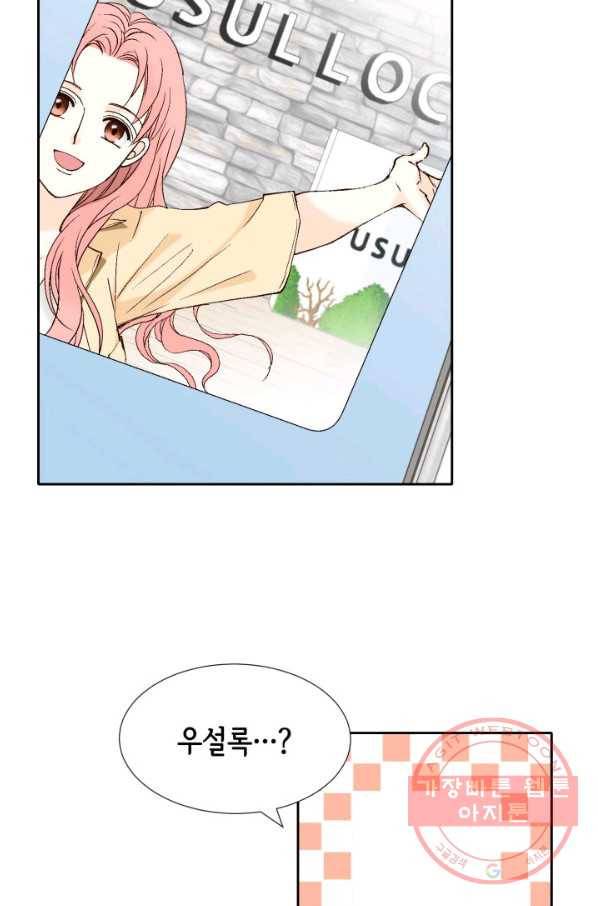 누구의 아이를 낳을까 57화 넷이서 여행계힉2 71