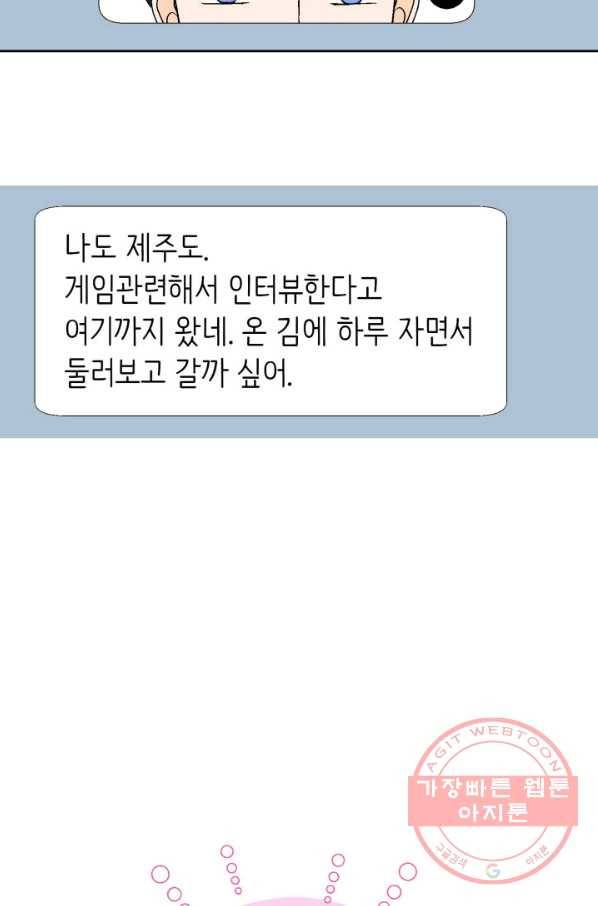 누구의 아이를 낳을까 57화 넷이서 여행계힉2 73