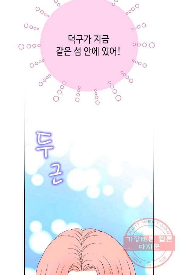 누구의 아이를 낳을까 57화 넷이서 여행계힉2 74