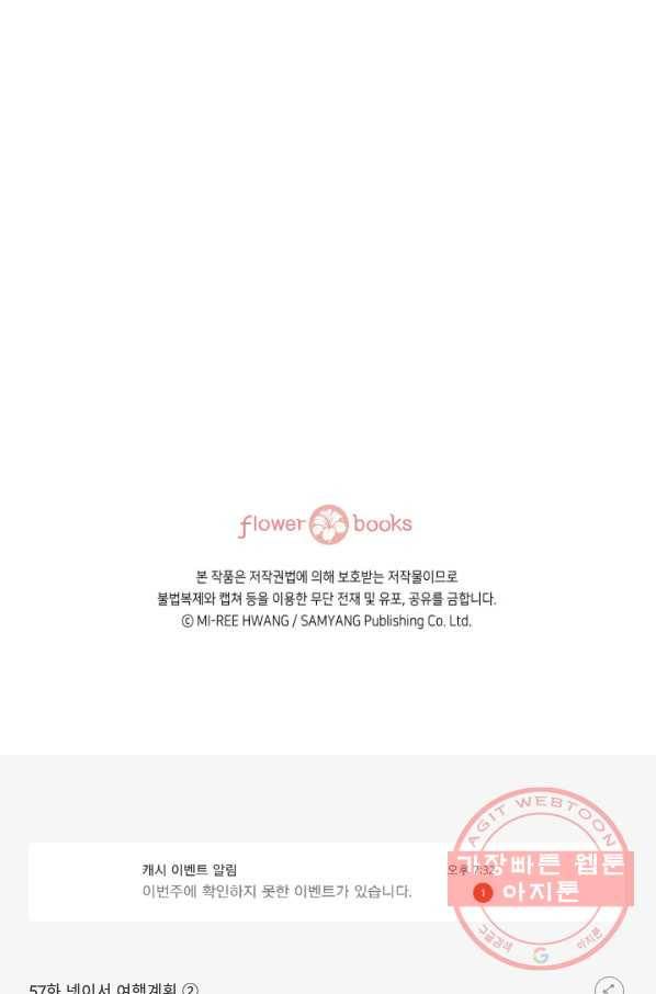 누구의 아이를 낳을까 57화 넷이서 여행계힉2 78