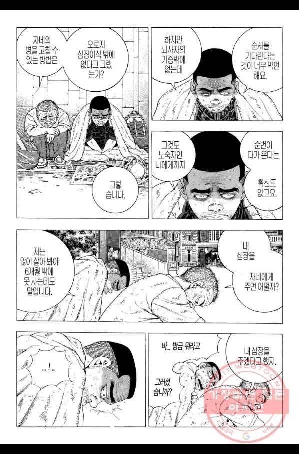 노숙왕 2부 7화 3
