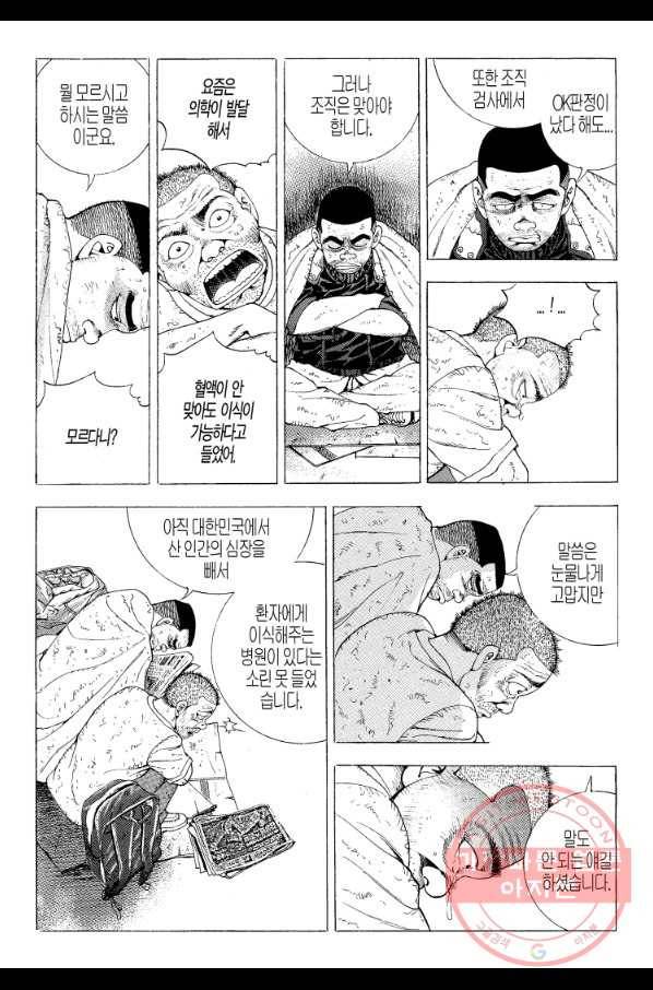 노숙왕 2부 7화 6