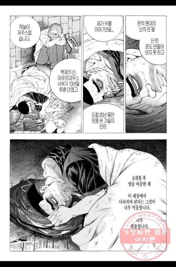 노숙왕 2부 7화 7