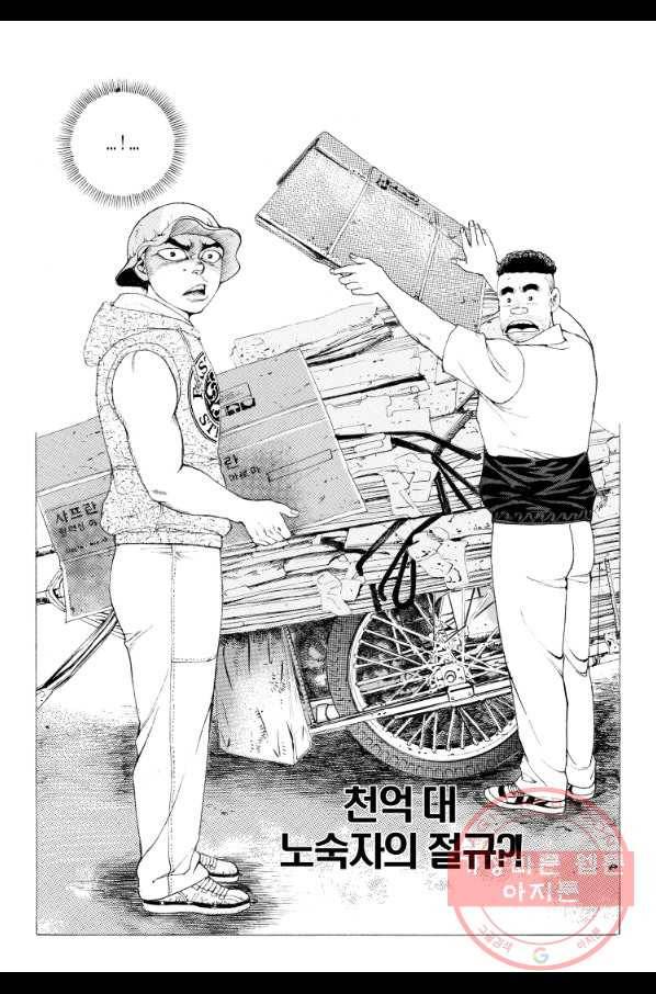 노숙왕 2부 7화 8