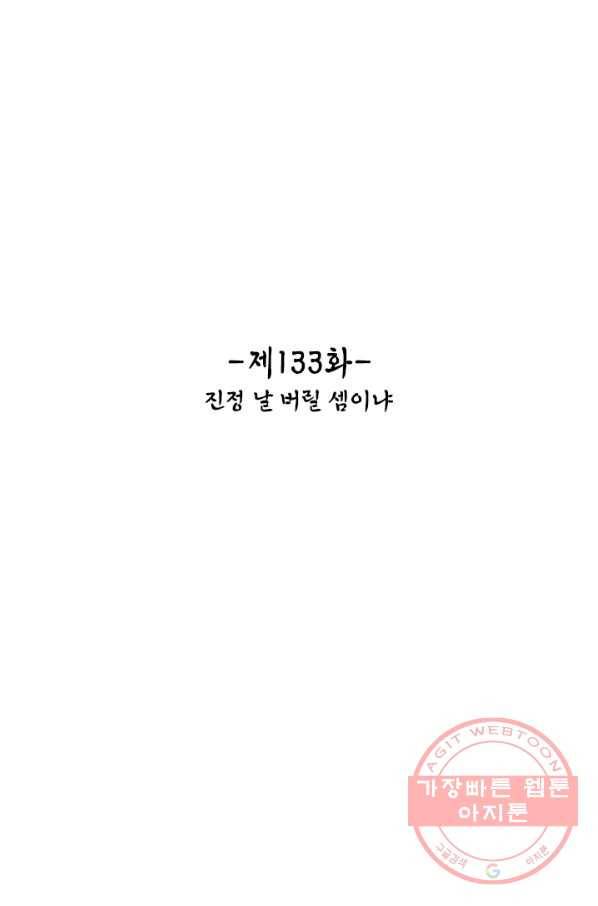 태자 전하, 한입만요 제133화 진정 날 버릴 셈이냐 2