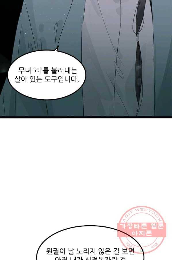 태자 전하, 한입만요 제133화 진정 날 버릴 셈이냐 5