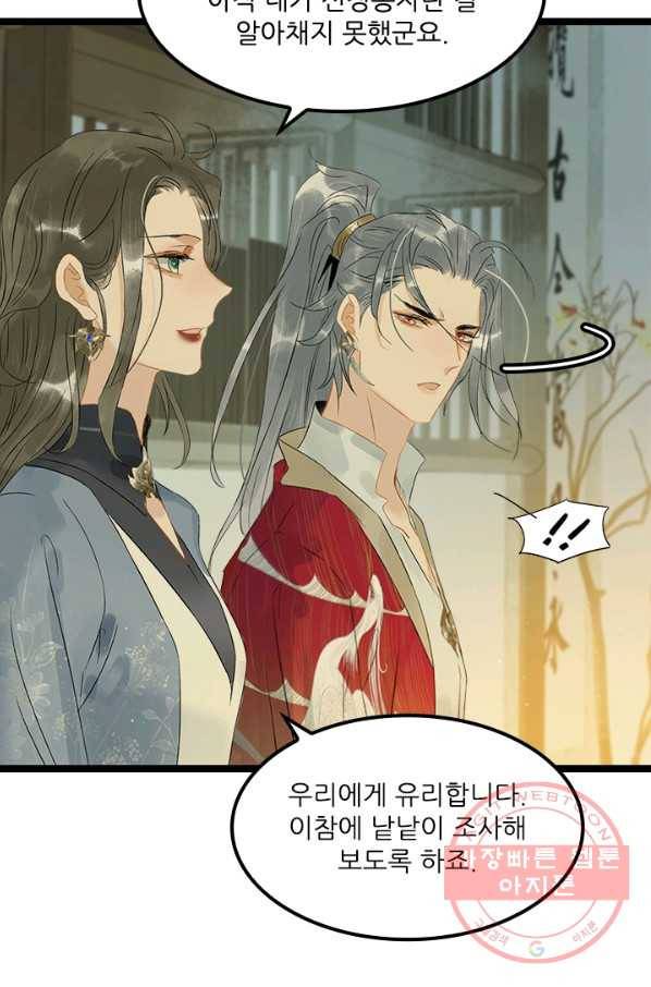 태자 전하, 한입만요 제133화 진정 날 버릴 셈이냐 6