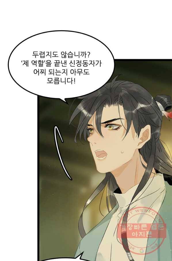태자 전하, 한입만요 제133화 진정 날 버릴 셈이냐 7