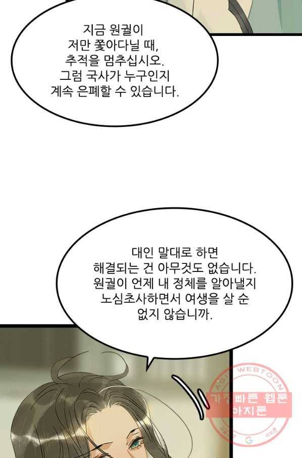 태자 전하, 한입만요 제133화 진정 날 버릴 셈이냐 8