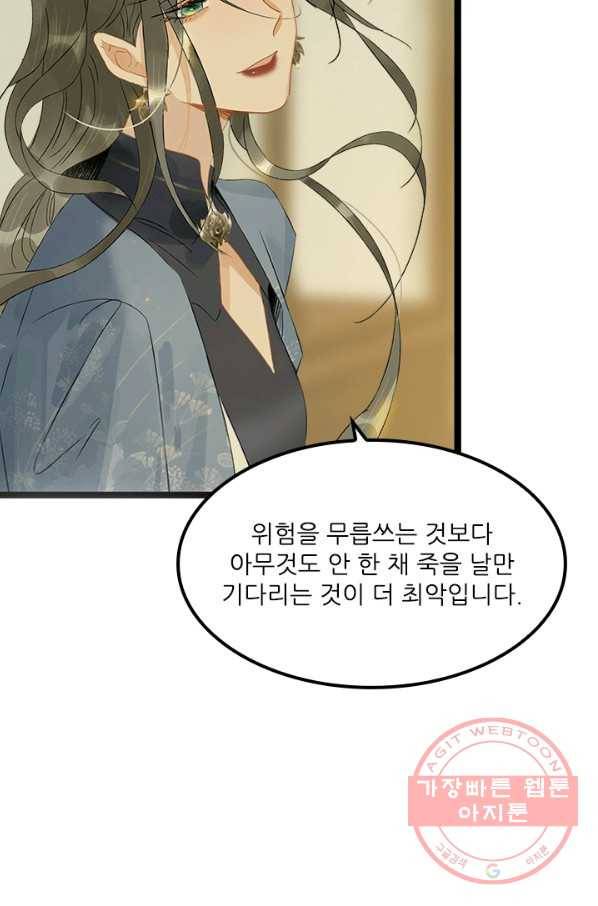 태자 전하, 한입만요 제133화 진정 날 버릴 셈이냐 9