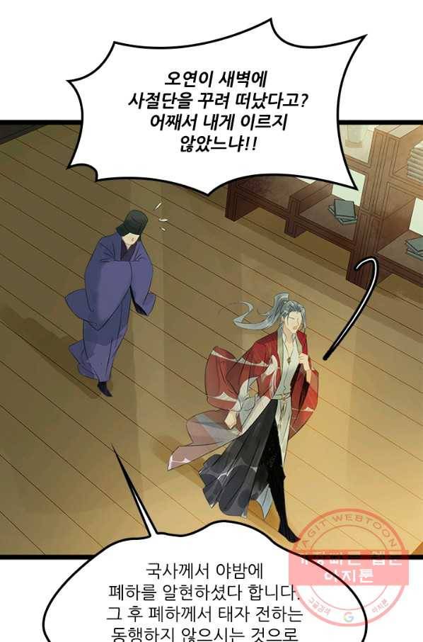 태자 전하, 한입만요 제133화 진정 날 버릴 셈이냐 13