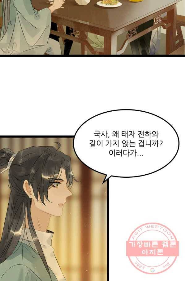 태자 전하, 한입만요 제133화 진정 날 버릴 셈이냐 17