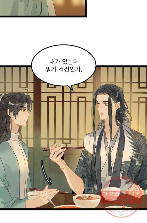 태자 전하, 한입만요 제133화 진정 날 버릴 셈이냐 18
