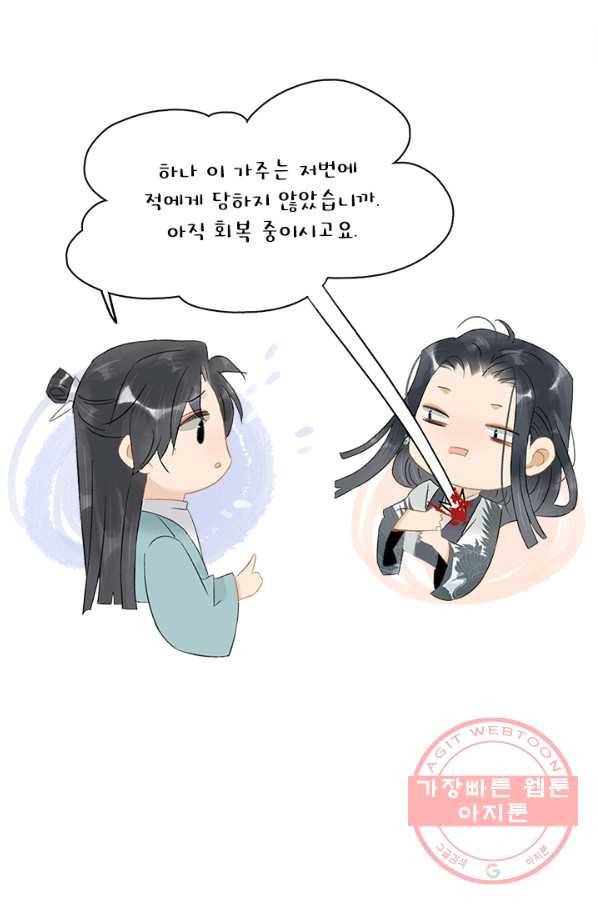태자 전하, 한입만요 제133화 진정 날 버릴 셈이냐 19