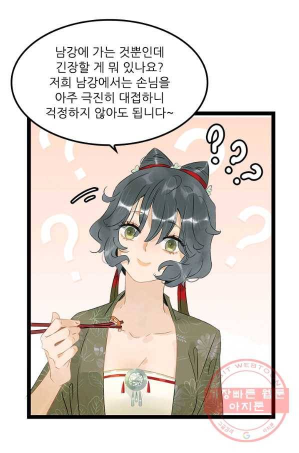 태자 전하, 한입만요 제133화 진정 날 버릴 셈이냐 20
