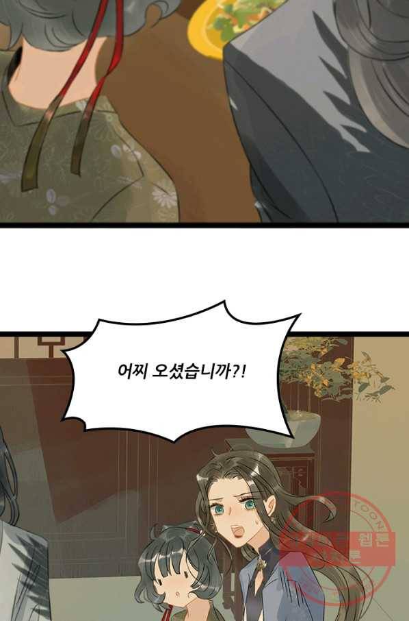 태자 전하, 한입만요 제133화 진정 날 버릴 셈이냐 24