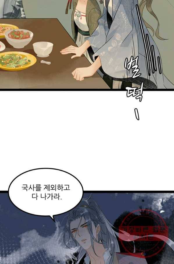 태자 전하, 한입만요 제133화 진정 날 버릴 셈이냐 25