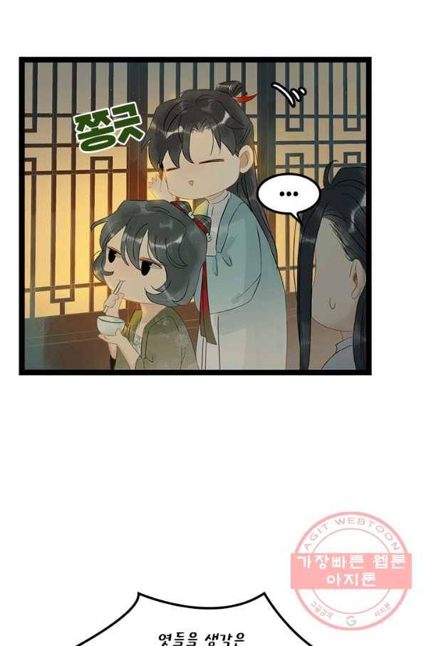 태자 전하, 한입만요 제133화 진정 날 버릴 셈이냐 27