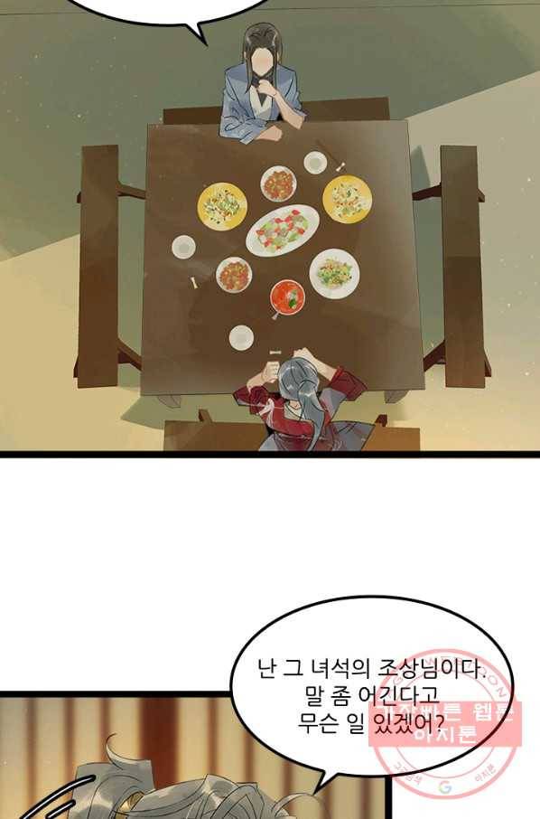태자 전하, 한입만요 제133화 진정 날 버릴 셈이냐 29