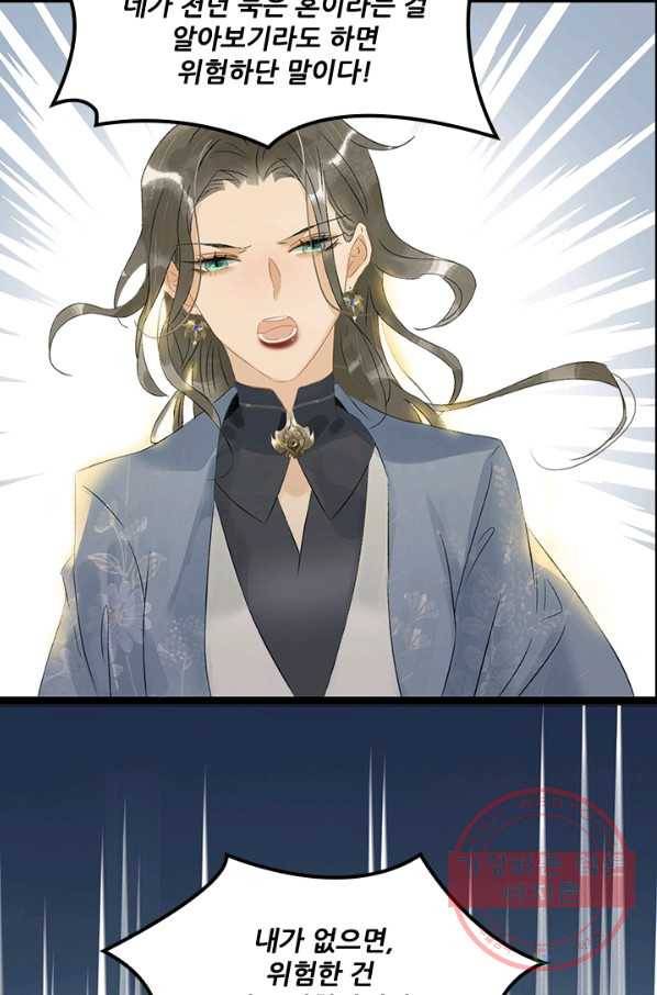 태자 전하, 한입만요 제133화 진정 날 버릴 셈이냐 31