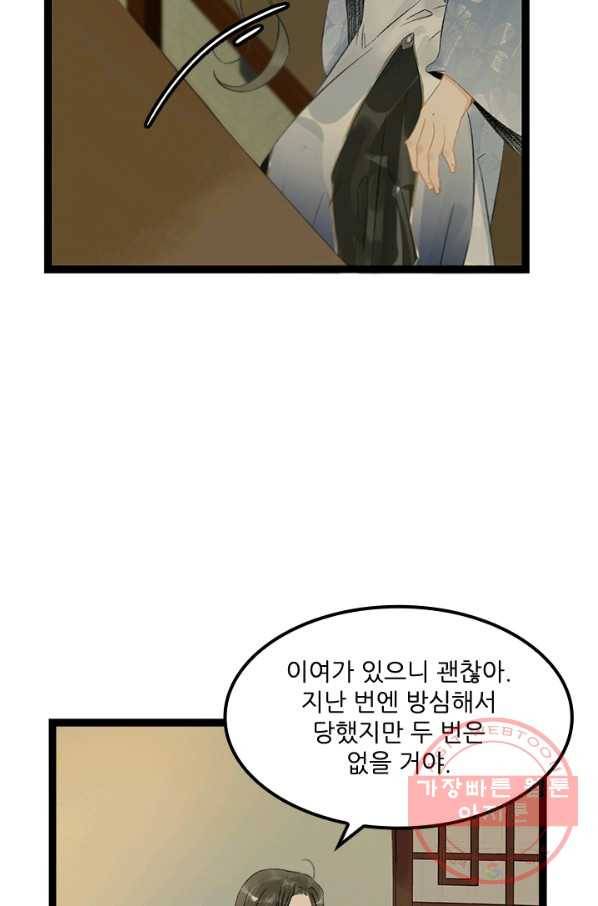 태자 전하, 한입만요 제133화 진정 날 버릴 셈이냐 34
