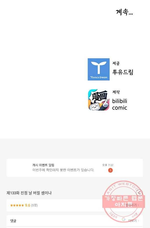 태자 전하, 한입만요 제133화 진정 날 버릴 셈이냐 41